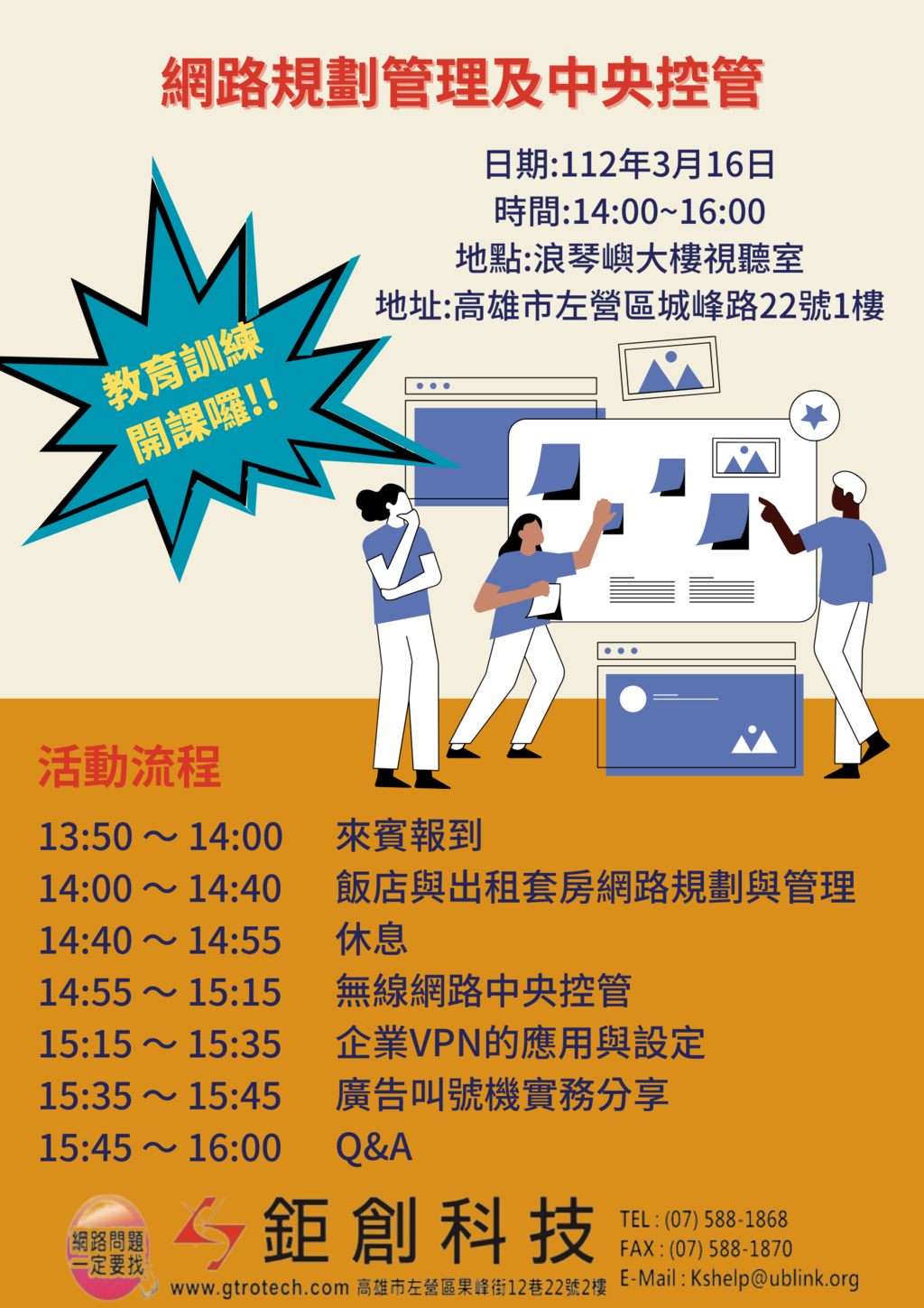 教育訓練