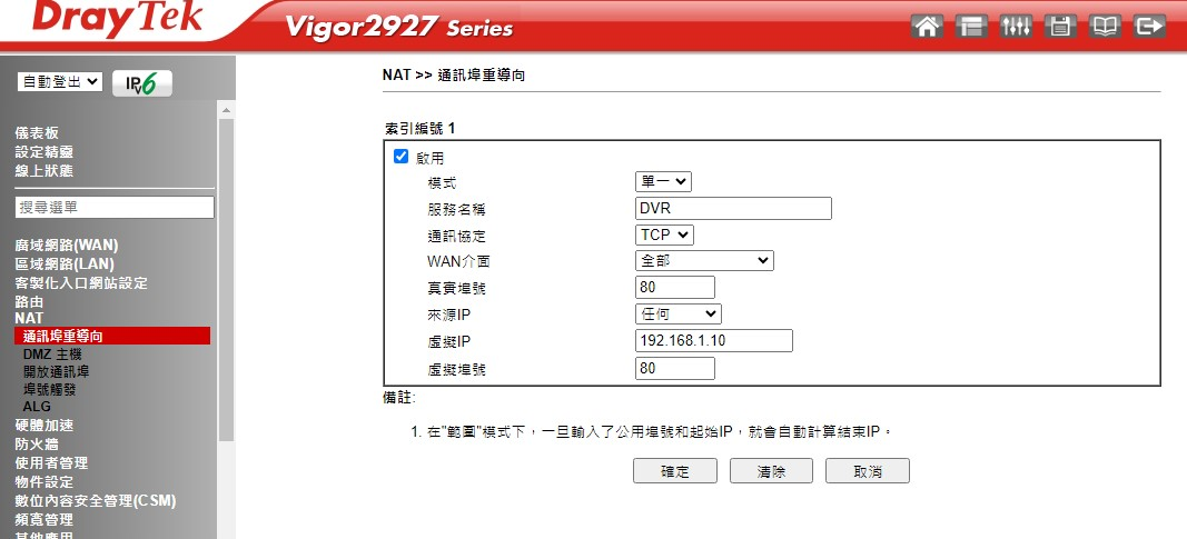 [全擋再放行]Vigor Router Firewall WAN to LAN 先限制再開放 外部到內部 outside to inside