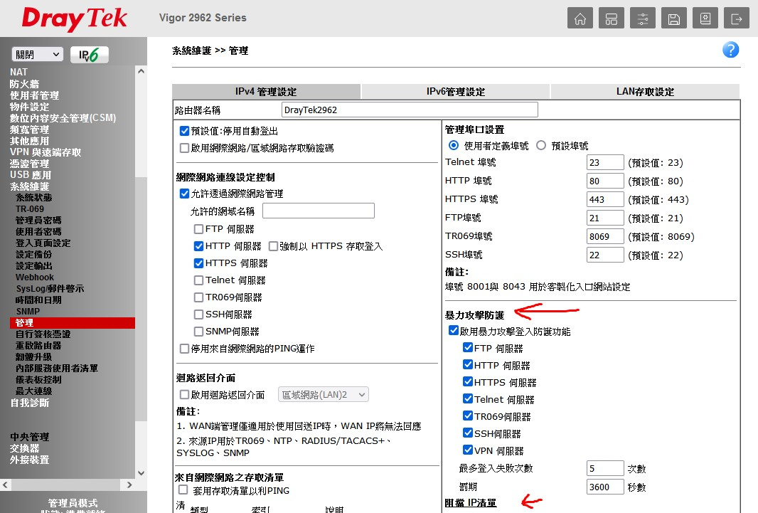 資訊安全 系統維護 管理 暴力攻擊防護 自動阻擋 白名單 BFP