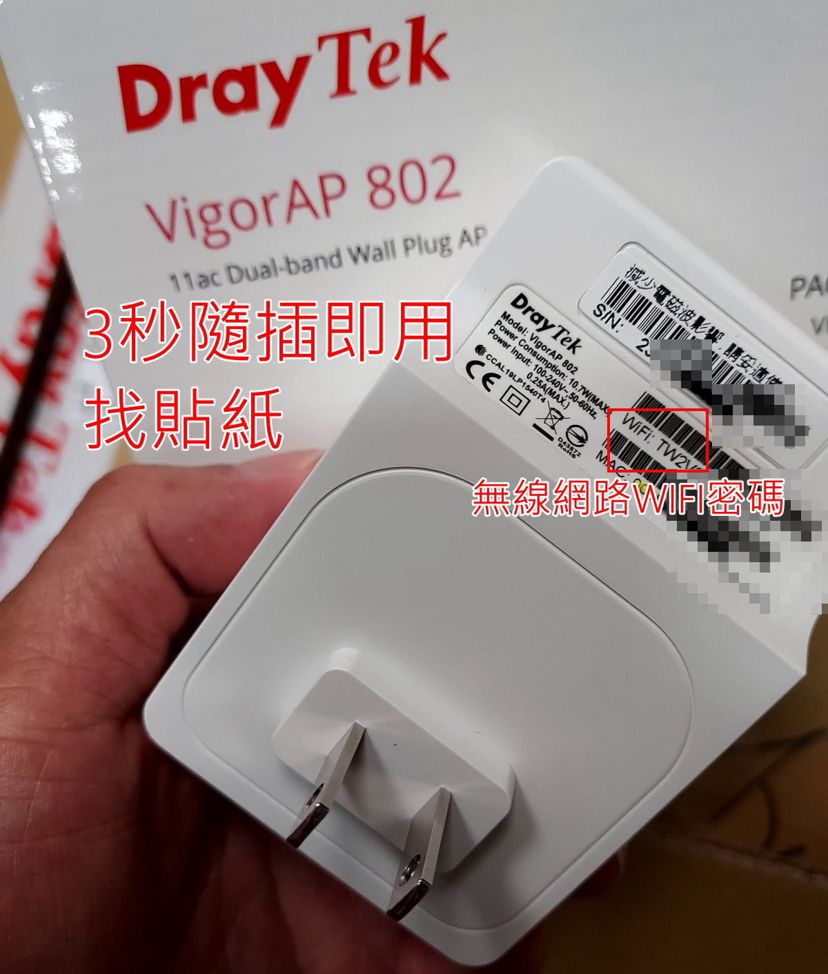 3秒，VigorAP隨插即用