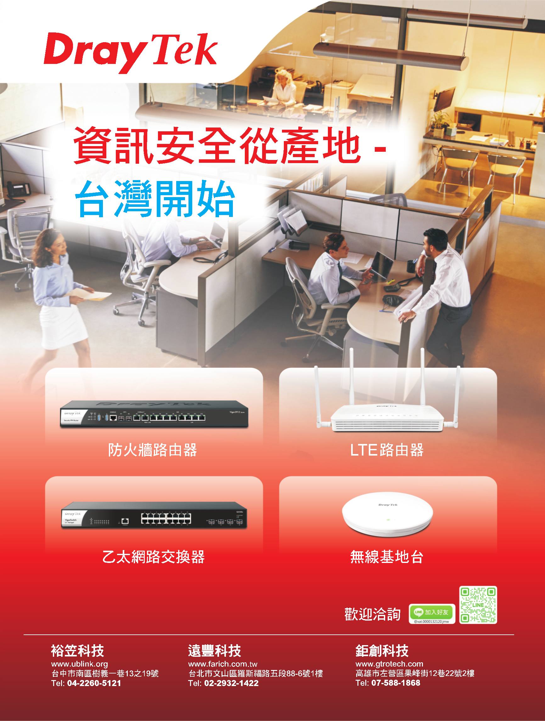 鉅創科技